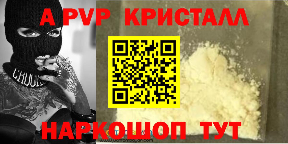Alpha PVP VHQ  A-PVP кристаллы  Вход с VPN  Alpha-PVP мука  Мурманск 
