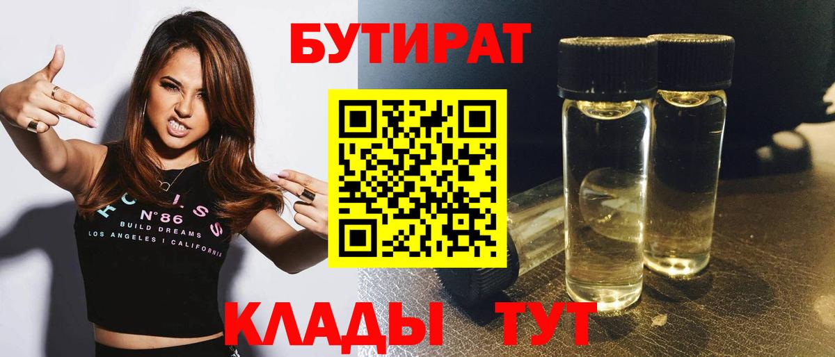 Бутират  Вход с VPN  Мурманск  Бутират оксибутират 