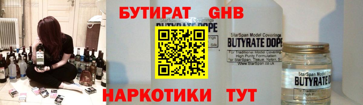 Бутират буратино Мурманск