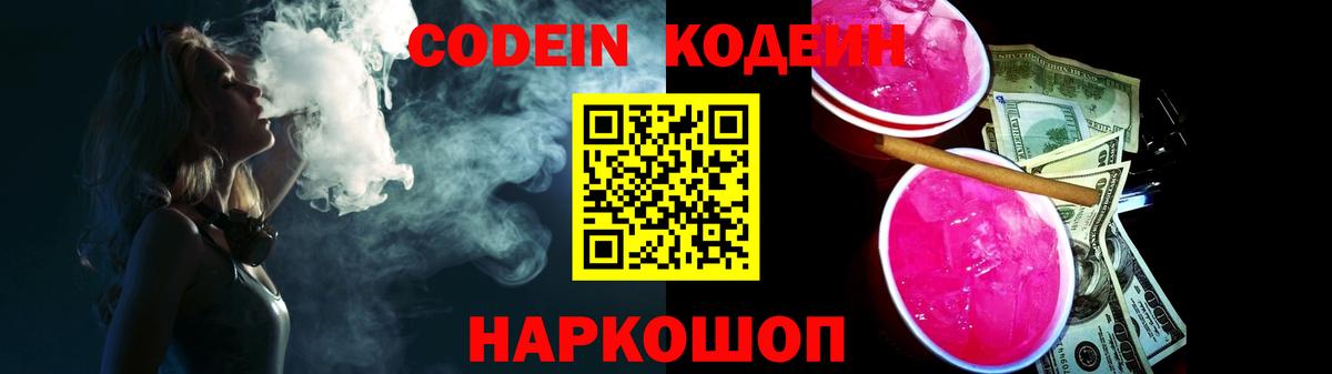 Codein напиток Lean (лин)  сколько стоит  Вход с VPN  Мурманск  Codein Purple Drank 