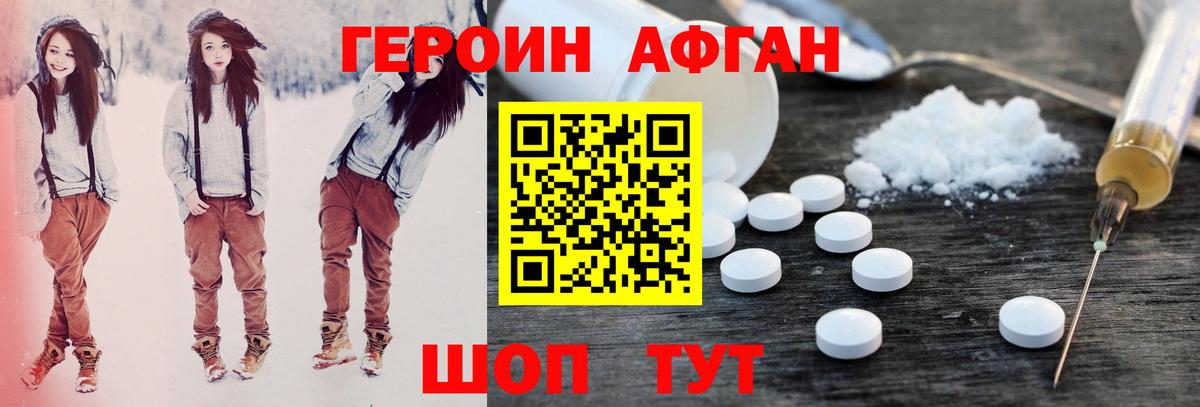 Героин афганец Мурманск